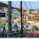 감천문화마을 이미지