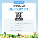 동방재활근로복지관 (이스턴 베이커리) 네이버블로그