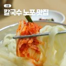 한강 손 칼국수