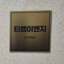 지중이엔지