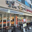 탕가네 생고기 김치찌개 삼겹살 | [용현동 맛집] 실패 없는 점심 메뉴! 토지금고 맛집 '탕가네생고기김치찌개' 솔직 후기 (혼밥/회식 추천)