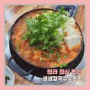 돈돈아 | 인천 청라 점심 맛집, 동태탕과 한우탕으로 든든한 점심한끼 생생칼국수&amp;돈돈 재방문후기