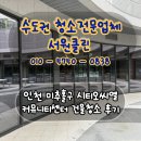 커뮤니티센터2 | 인천 시티오씨엘 3단지 커뮤니티센터 상가청소 후기(골프장과 피트니스센터 그리고 키즈라운지)