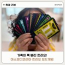 아스모디코리아 트리오 후기｜아이와 함께하는 두뇌 보드게임
