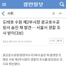 도태호 수원 제2부시장 광교호수공원서 숨진 채 발견••• 서울서 경찰조사 받아 이미지