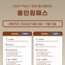 【2027년 대비】 랩스탠다드 "올인원패스 문풀팩·기출팩" 출시 이미지