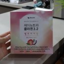 주식회사 에스테팜 서울지점 | [케이뉴트라]콜라겐3.2 젤리피치팜 먹는콜라겐 이제 시작