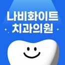 서울화이트치과의원 네이버블로그