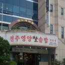 전주돌솥밥 이미지