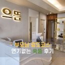 생기쑥뜸방 | 김해마사지 내외동 으뜸마사지 쑥뜸으로 힐링한 후기