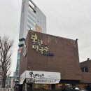 수안역 2번 출구 | 동래 메가마트 앞 "봉평막국수" 들깨칼국수에 반해 재방문