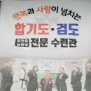 정무관합기도 - 홍천군 꽃뫼로 107 | 정무관합기도