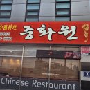 중화원 | 양주 맛집 중화원 내돈내산 후기: 얼큰한 중화짬뽕 웨이팅 체감