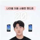 나이대별 처음 써본 핸드폰 기종. 이미지