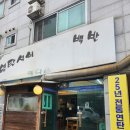 대전유천초등학교 | 대전도마동맛집 연탄불고기 찐 현지인추천 [예다움...불고기백반 맛있는 줄서먹는 노포맛집 솔직후기 강추