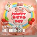 해피1000 - 서구 상무대로 916 | [일산] 레터링케이크 맛집! '해피베어데이' 솔직후기 (ft.도시락케이크 추천)