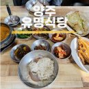 약선마을 시골밥상 | 양주 시골밥상 맛집 유명식당 허영만 백반기행 추천