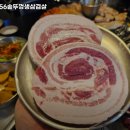 산청리56 솥뚜껑 생삼겹살 이미지