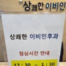 상쾌한이비인후과의원 이미지