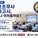 서면에이스간호학원