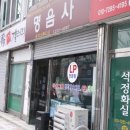명음사 이미지