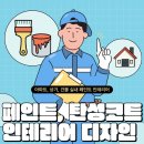 에이스인테리어디자인 이미지