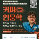 커피 인문학 이미지