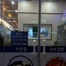 김밥마을 | 반송동맛집 '우만동꼬마김밥 동탄나루마을직영점' 메뉴 주차 후기