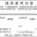 (뉴스타운)“떳다. 떳다. 김성연 대전소방본부장” 이미지