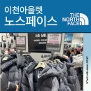 GS25 구로아울렛 | 이천 롯데 아울렛 노스페이스 패딩 세일 - 위치 가격 추천템 솔직 후기