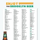 수제맥주의 혁명, the Craft Beer Rebolution ; 브룩클린 맥주Brooklyn Brewery 는 전국 어디를 가야 만날 수 있나요? 이미지