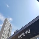 송도e편한세상공인중개사사무소 이미지
