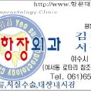 여수항장외과