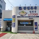 장인복국 이미지