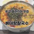 갤러리아 광교 | 광교 갤러리아 맛집 베테랑칼국수 내돈내산 재방문 후기