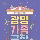 재단법인 광명문화재단 이미지