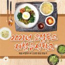 제철음식학교