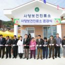 사양보건진료소 이미지