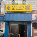 문 스테이 이미지