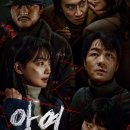 강남성심한의원 | 〈악연〉 정보, 등장인물, 줄거리, 특별출연 총정리 – “6명의 악연, 얽히고 설킨 운명의 퍼즐”
