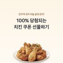 토스 치킨 룰렛 돌려요! (1인 1회) 이미지