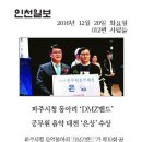 제10회 공무원음악대전 은상 수상 신문보도(2016.12.20) 이미지