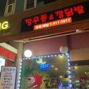 깡닭발 이미지