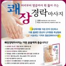 약손경락힐링 이미지