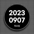 주가지수 하락 / 로봇테마 강세 / 반도체 장비 시스템반도체 팹리스 PBC기판 투자 확대 기대감 / 2023...