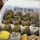 청다래 | 광주 떡집 수완지구 설이향 망개떡 고급진 수제간식