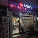 5813 | 청주 우짱베기 육회 뭉티기 맛있는곳 내돈내산 후기:)율량동 배달 가능한 곳!
