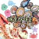 가마솥해물탕 | 부산 기장 연화리 맛집 내돈내산 해풍가마솥 랍스터코스 솔직후기