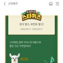 8/27 kb 스타퀴즈 이미지