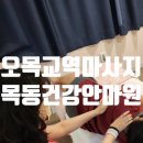 목동건강안마원 이미지